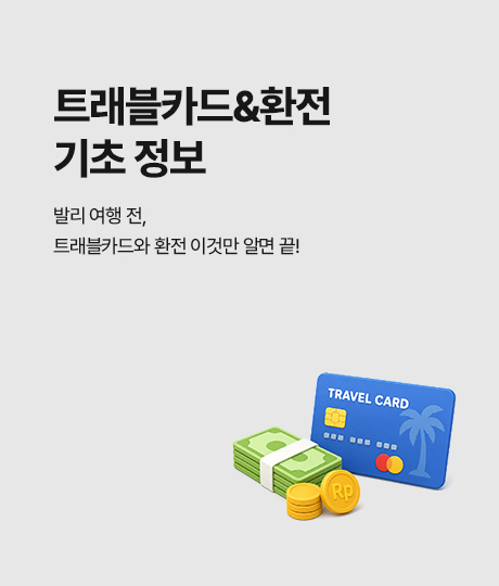 여행 전 필독! 썸네일