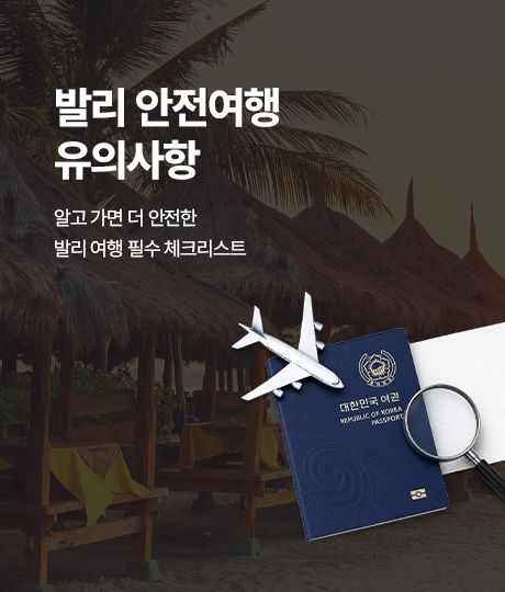 출발 전 알고가세요! 썸네일