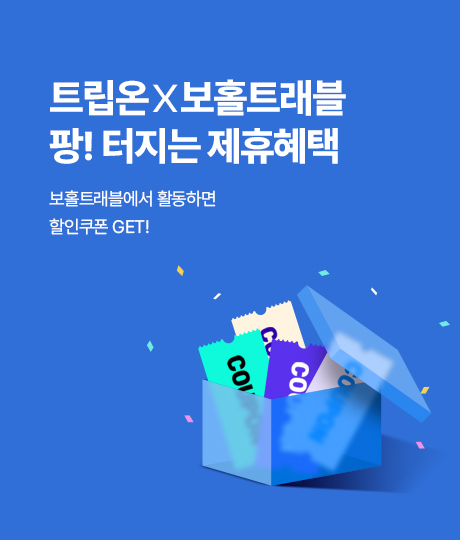 보홀 제휴혜택 썸네일