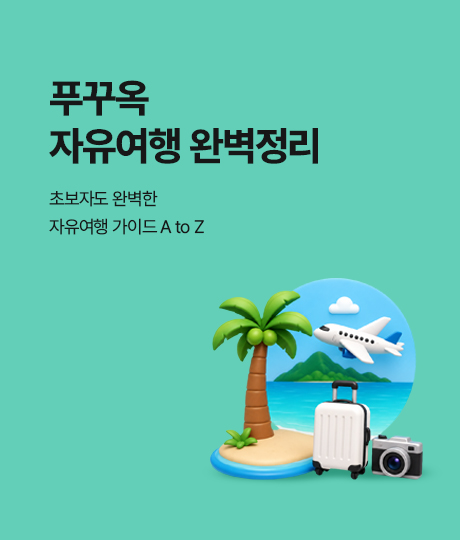 여행정보 썸네일