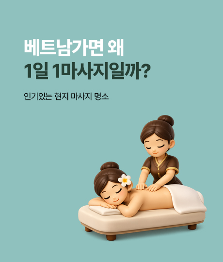 여행정보 썸네일